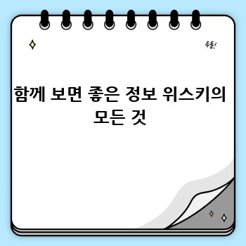함께 보면 좋은 정보 위스키의 모든 것